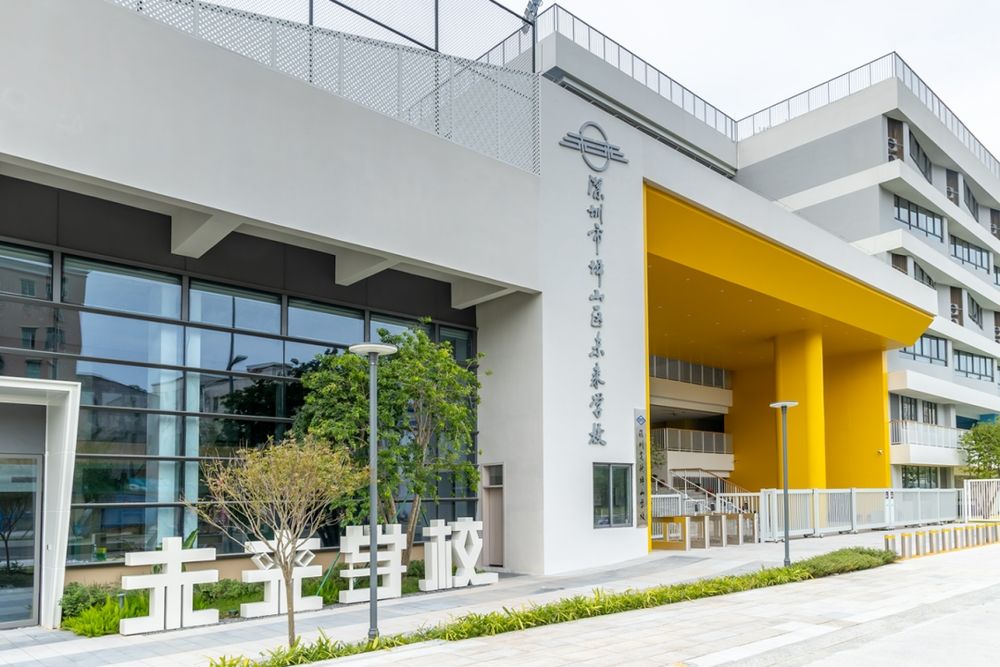 深圳市坪山區未來(lái)學(xué)校