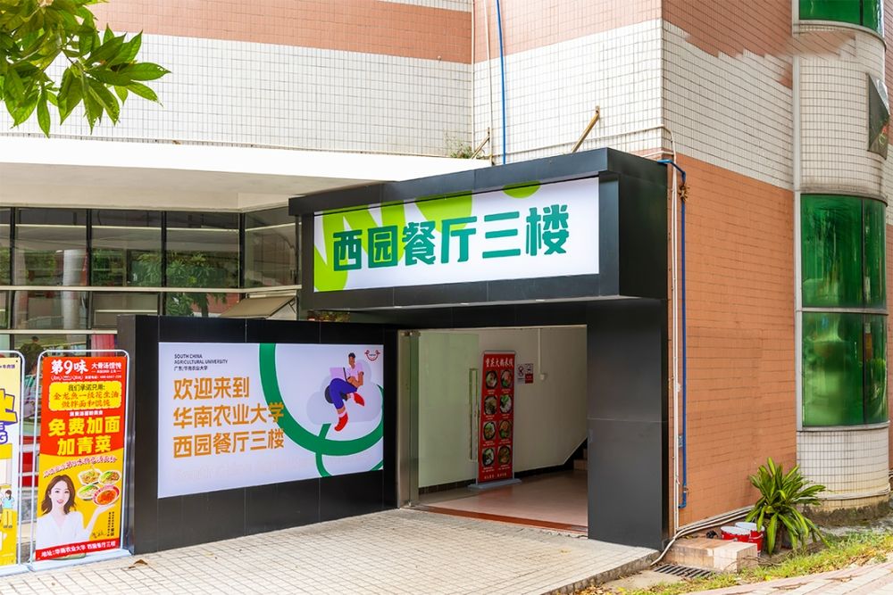 華南農業(yè)大學(xué)