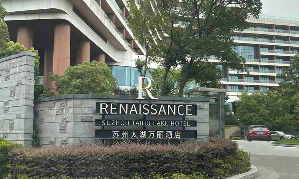 蘇州太湖萬(wàn)麗酒店